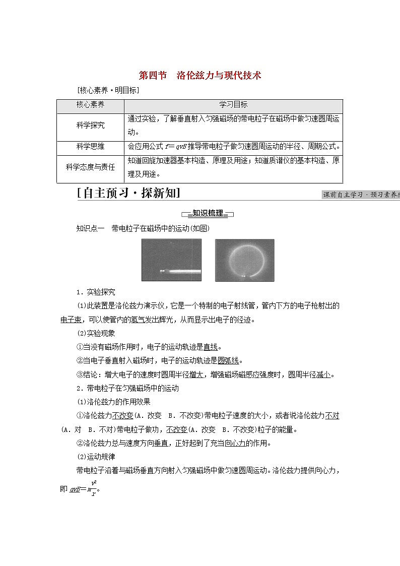 2021_2022学年新教材高中物理第1章磁场第4节洛伦兹力与现代技术学案粤教版选择性必修第二册01