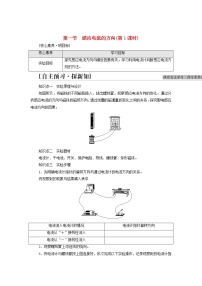 高中物理粤教版 (2019)选择性必修 第二册第一节 感应电流的方向第1课时学案