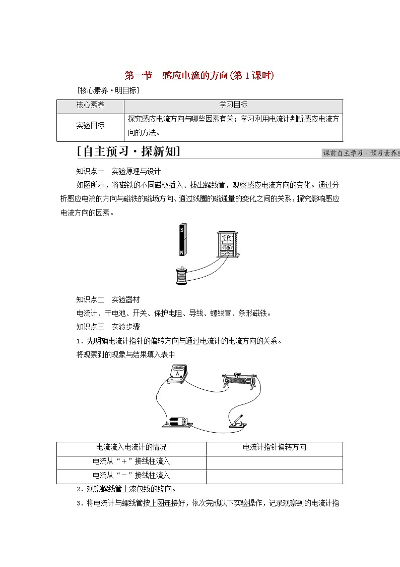 2021_2022学年新教材高中物理第2章电磁感应第1节感应电流的方向第1课时学案粤教版选择性必修第二册第1页
