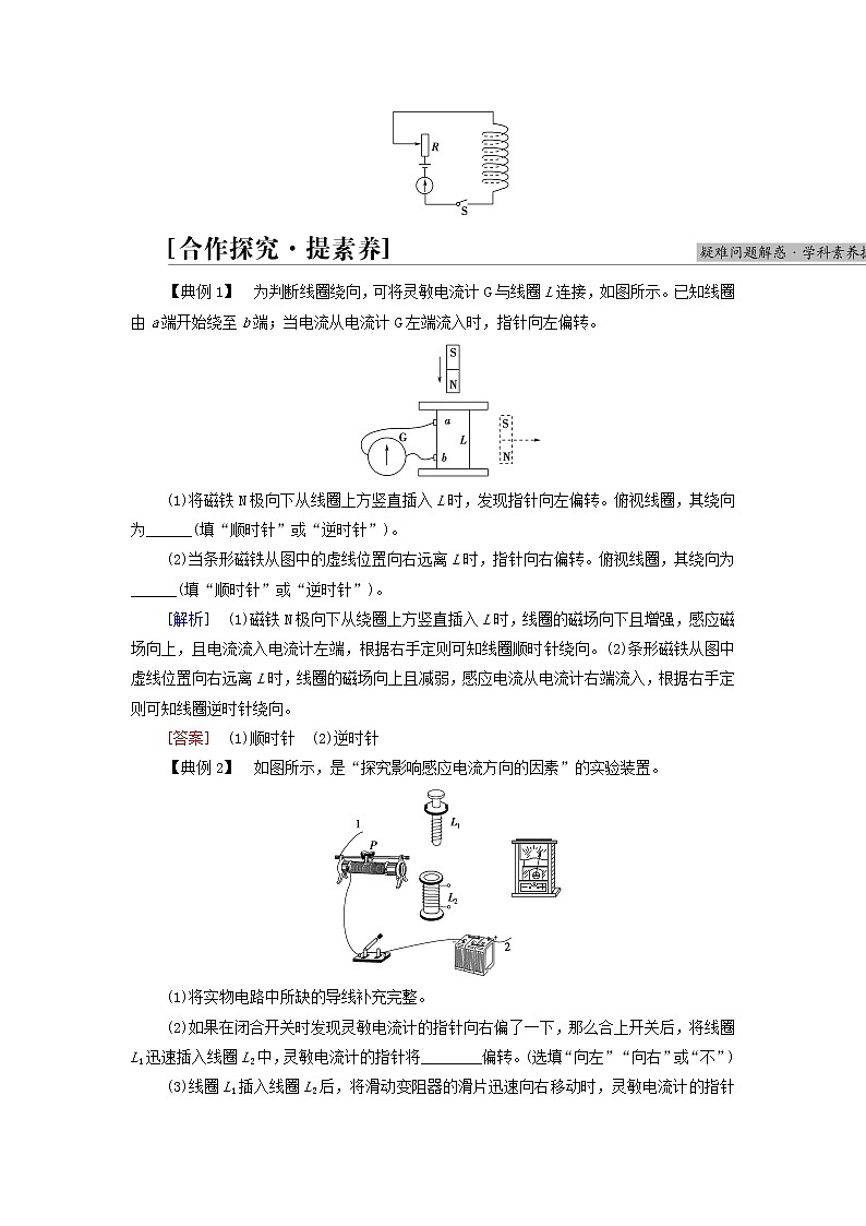 2021_2022学年新教材高中物理第2章电磁感应第1节感应电流的方向第1课时学案粤教版选择性必修第二册第3页