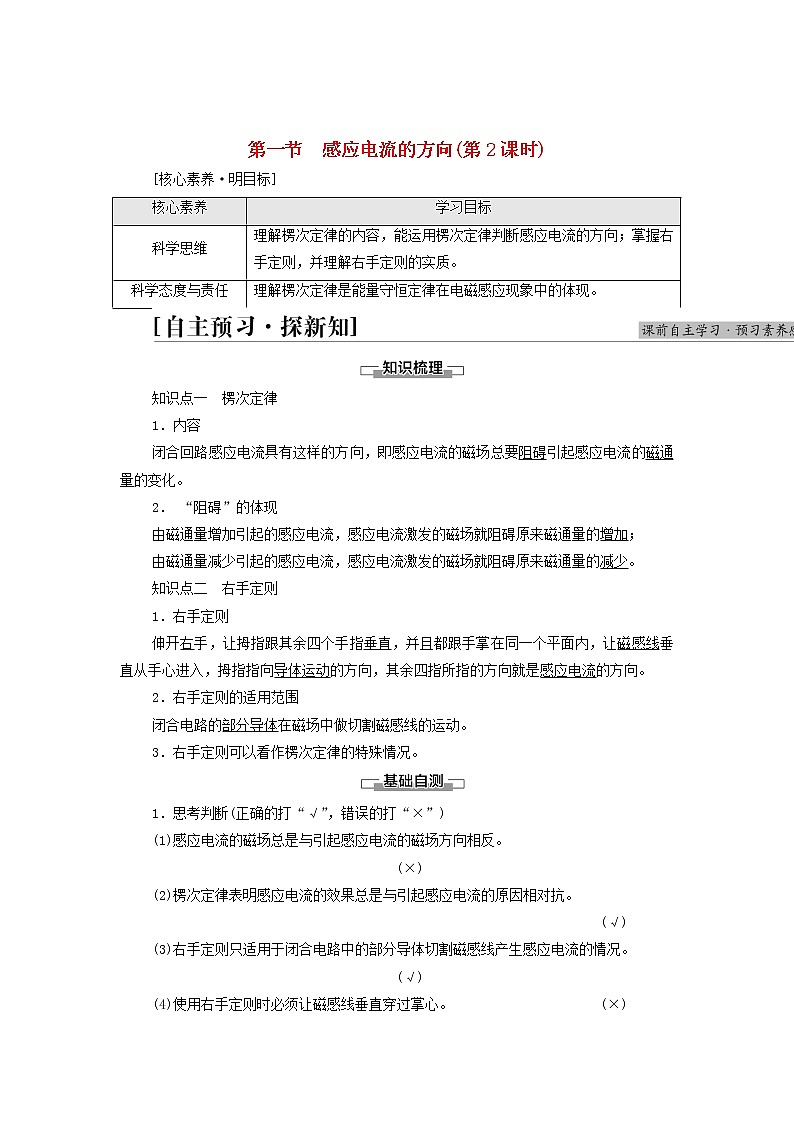 2021_2022学年新教材高中物理第2章电磁感应第1节感应电流的方向第2课时学案粤教版选择性必修第二册第1页