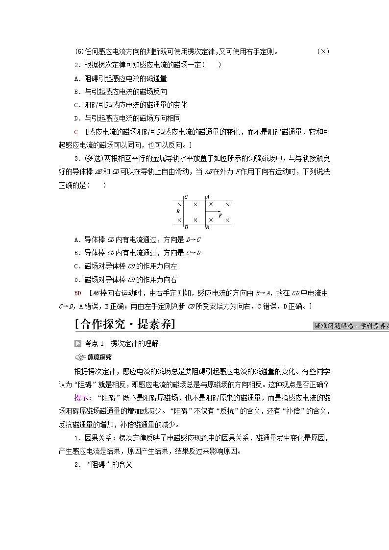 2021_2022学年新教材高中物理第2章电磁感应第1节感应电流的方向第2课时学案粤教版选择性必修第二册第2页