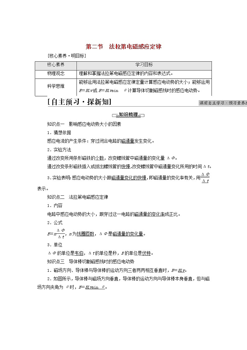 2021_2022学年新教材高中物理第2章电磁感应第2节法拉第电磁感应定律学案粤教版选择性必修第二册01