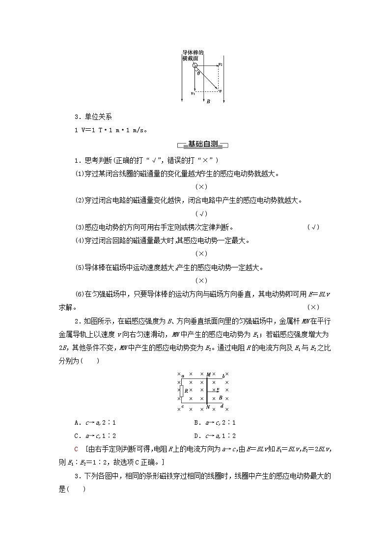 2021_2022学年新教材高中物理第2章电磁感应第2节法拉第电磁感应定律学案粤教版选择性必修第二册02