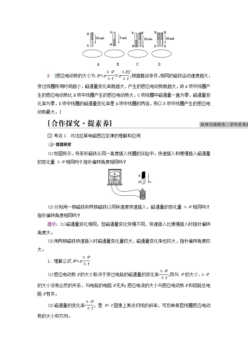 2021_2022学年新教材高中物理第2章电磁感应第2节法拉第电磁感应定律学案粤教版选择性必修第二册03