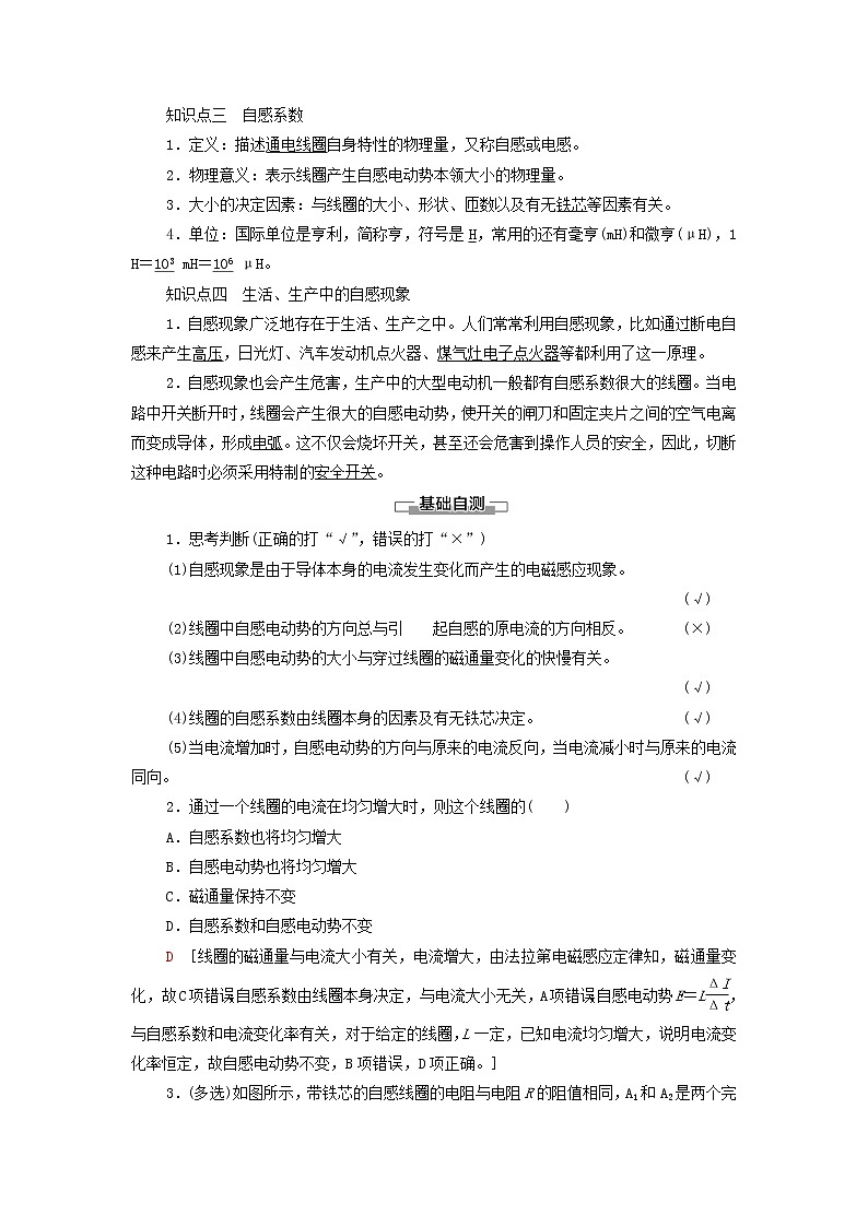 2021_2022学年新教材高中物理第2章电磁感应第4节互感和自感学案粤教版选择性必修第二册02