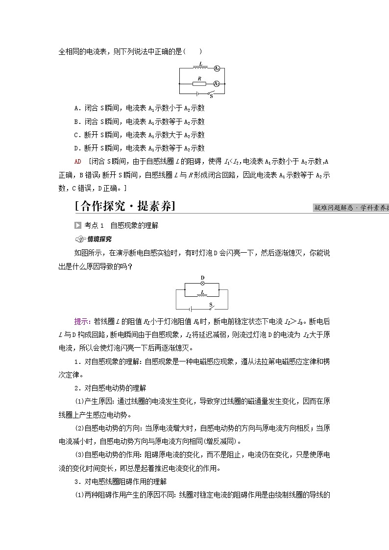 2021_2022学年新教材高中物理第2章电磁感应第4节互感和自感学案粤教版选择性必修第二册03