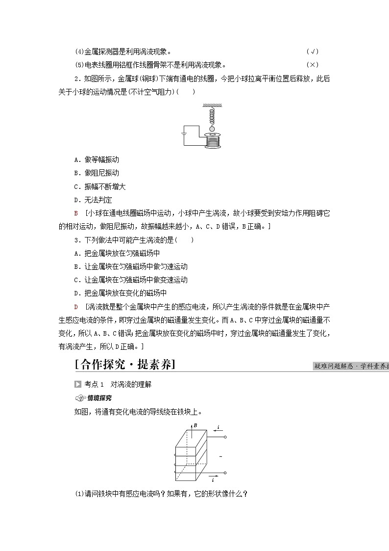 2021_2022学年新教材高中物理第2章电磁感应第5节涡流现象及其应用学案粤教版选择性必修第二册02
