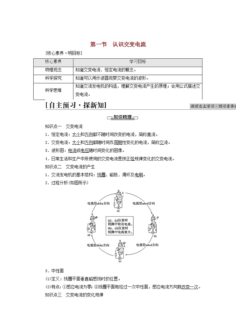 2021_2022学年新教材高中物理第3章交变电流第1节认识交变电流学案粤教版选择性必修第二册01