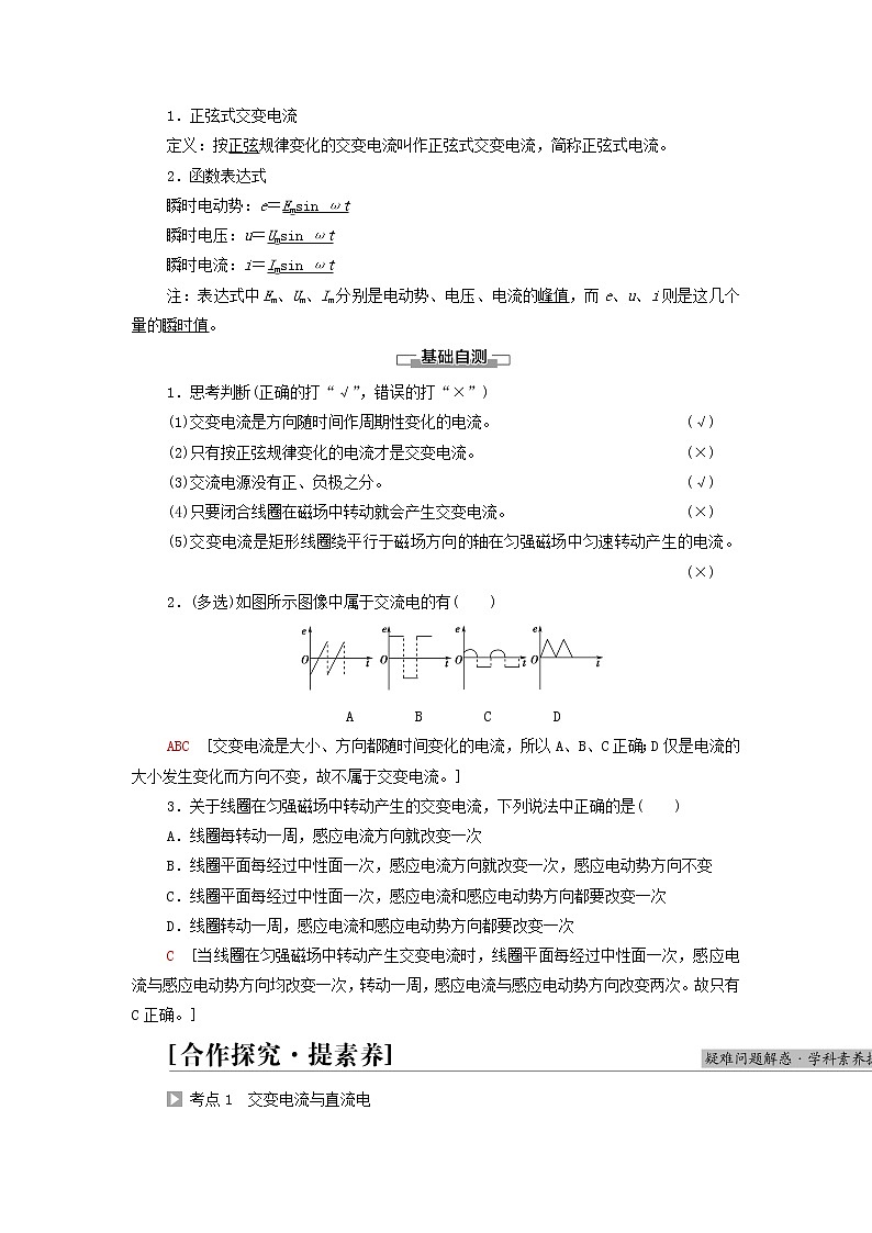 2021_2022学年新教材高中物理第3章交变电流第1节认识交变电流学案粤教版选择性必修第二册02