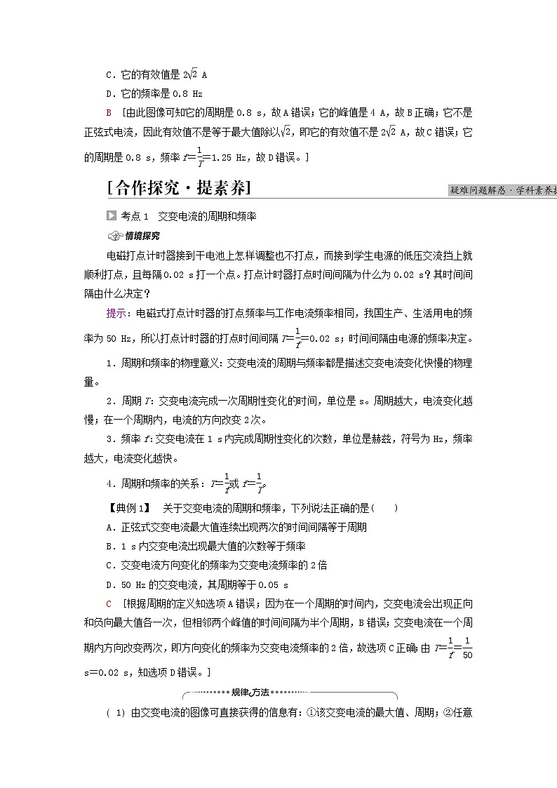 2021_2022学年新教材高中物理第3章交变电流第2节描述交变电流的物理量学案粤教版选择性必修第二册第3页