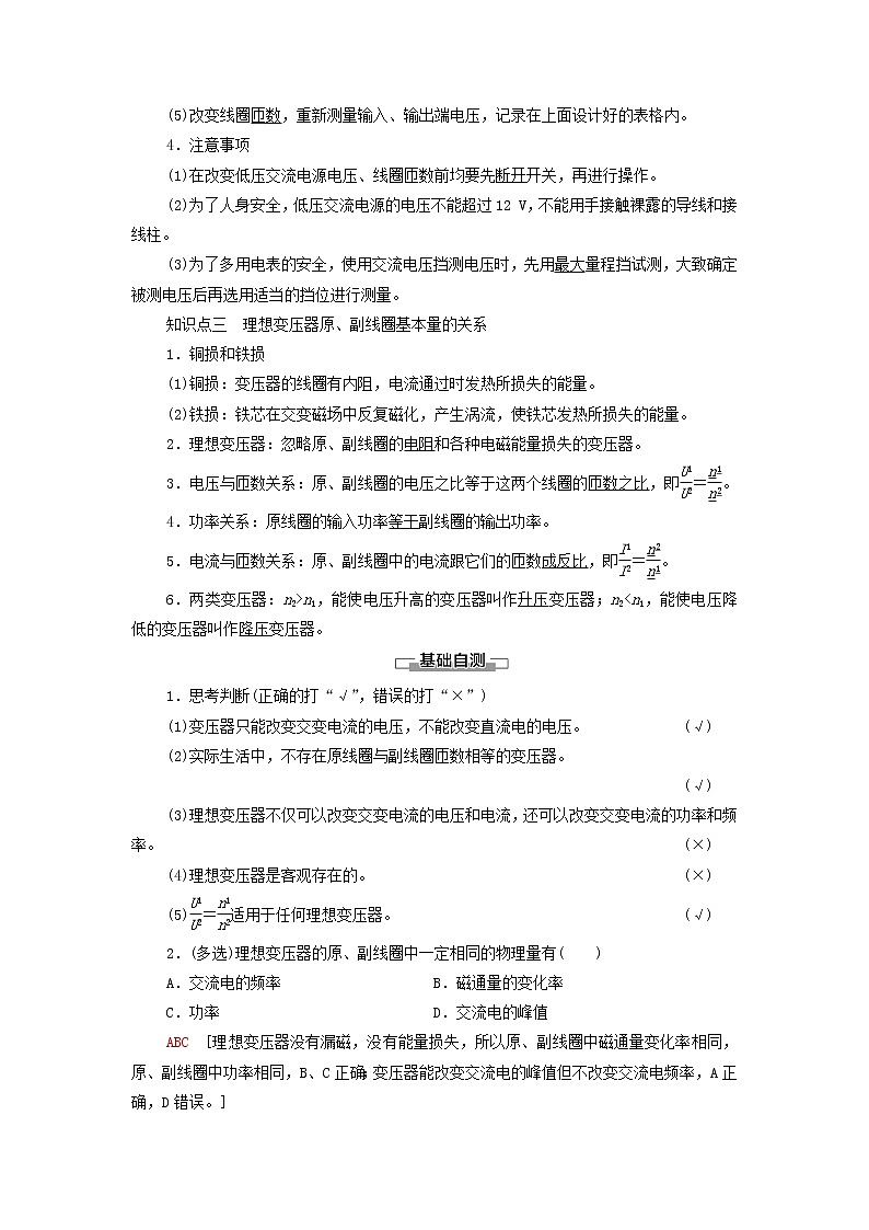 2021_2022学年新教材高中物理第3章交变电流第3节变压器学案粤教版选择性必修第二册02