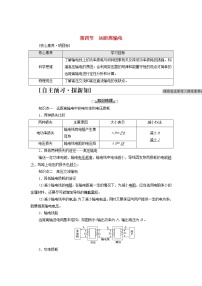 高中物理粤教版 (2019)选择性必修 第二册第四节 远距离输电学案设计