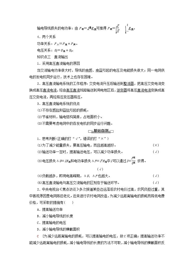 2021_2022学年新教材高中物理第3章交变电流第4节远距离输电学案粤教版选择性必修第二册第2页