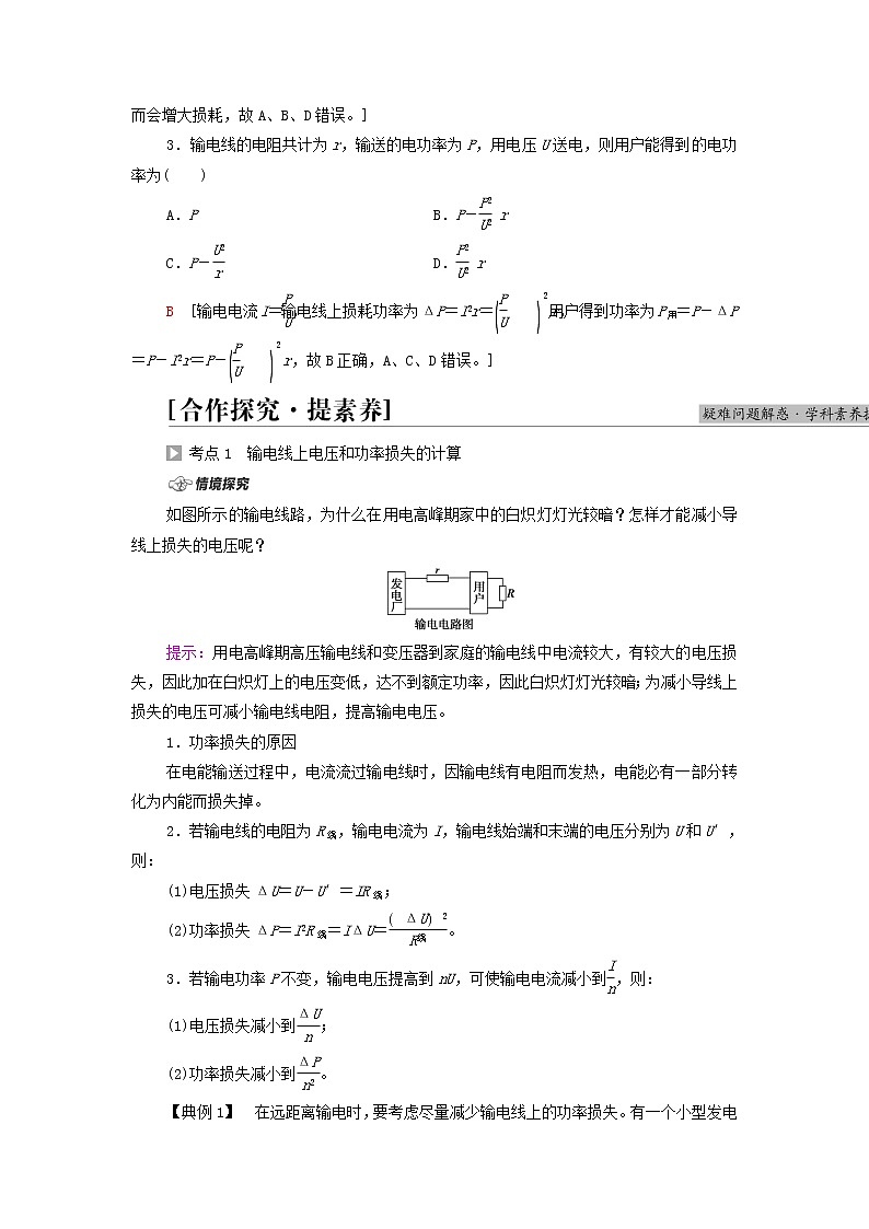 2021_2022学年新教材高中物理第3章交变电流第4节远距离输电学案粤教版选择性必修第二册第3页