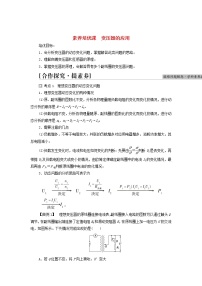 高中物理粤教版 (2019)选择性必修 第二册第三节 变压器学案及答案