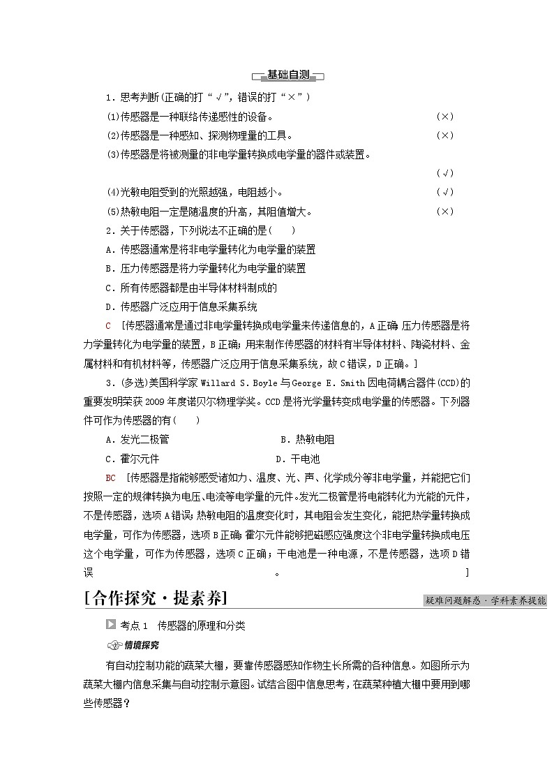 2021_2022学年新教材高中物理第5章传感器第1节传感器及其工作原理学案粤教版选择性必修第二册第2页