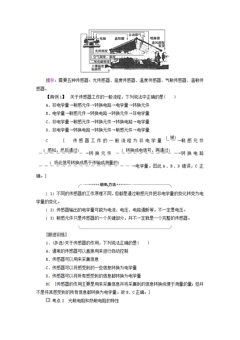 2021_2022学年新教材高中物理第5章传感器第1节传感器及其工作原理学案粤教版选择性必修第二册第3页