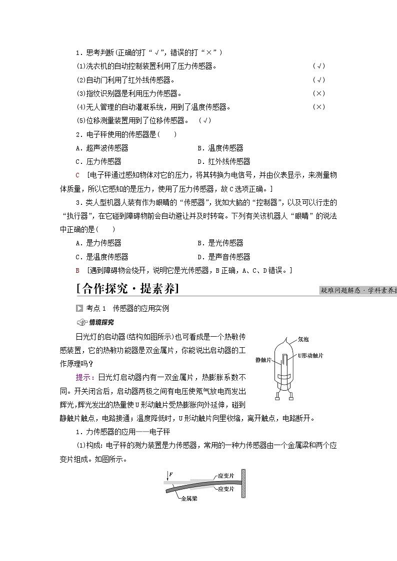 2021_2022学年新教材高中物理第5章传感器第2节传感器的应用第3节用传感器制作自动控制装置学案粤教版选择性必修第二册02