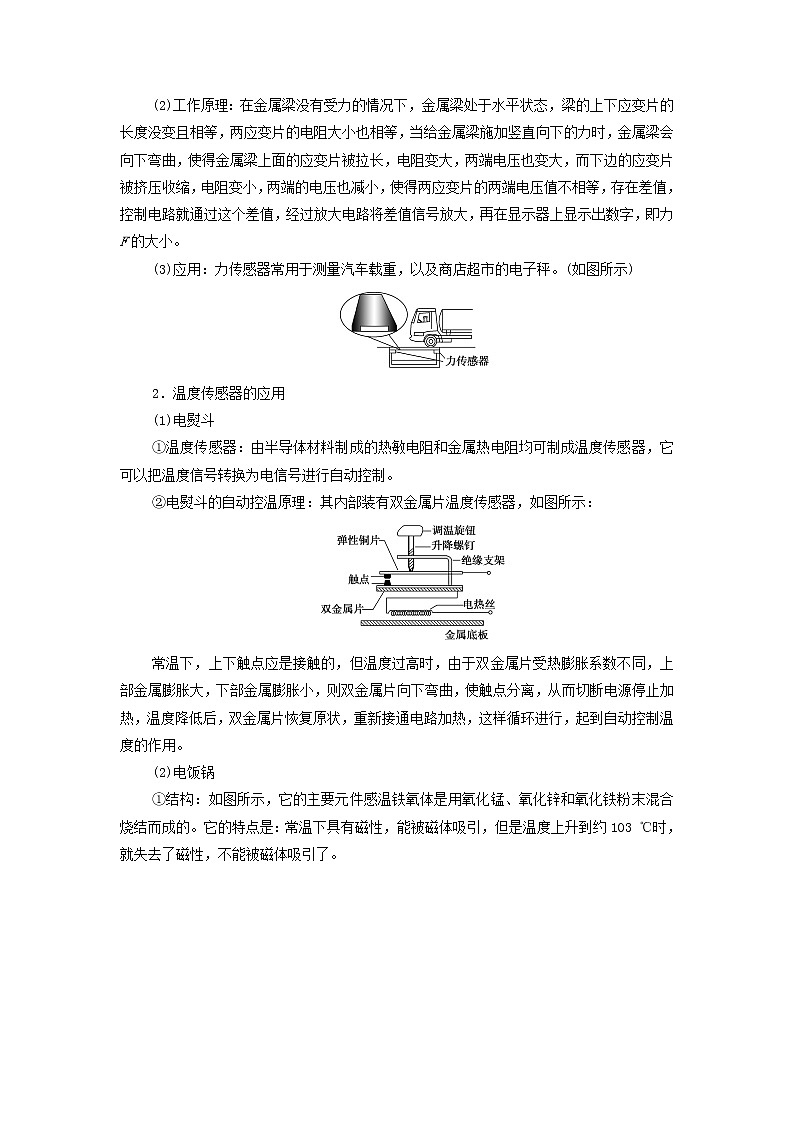 2021_2022学年新教材高中物理第5章传感器第2节传感器的应用第3节用传感器制作自动控制装置学案粤教版选择性必修第二册03
