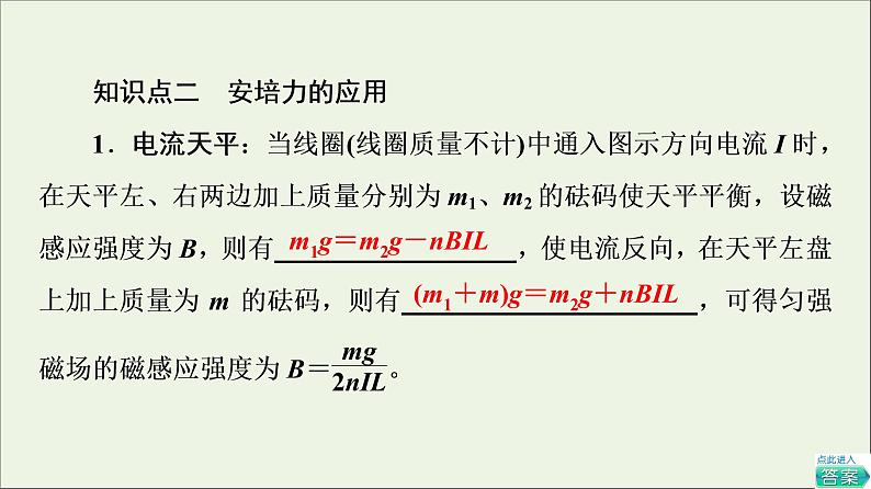 2021_2022学年新教材高中物理第1章磁场第1节安培力第2节安培力的应用课件粤教版选择性必修第二册第6页