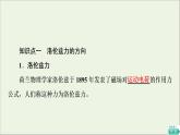 2021_2022学年新教材高中物理第1章磁场第3节洛伦兹力课件粤教版选择性必修第二册