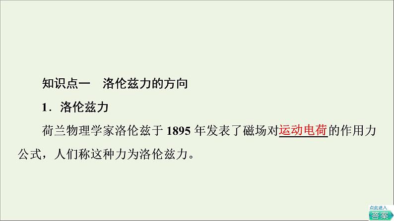 2021_2022学年新教材高中物理第1章磁场第3节洛伦兹力课件粤教版选择性必修第二册04