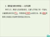 2021_2022学年新教材高中物理第1章磁场第3节洛伦兹力课件粤教版选择性必修第二册