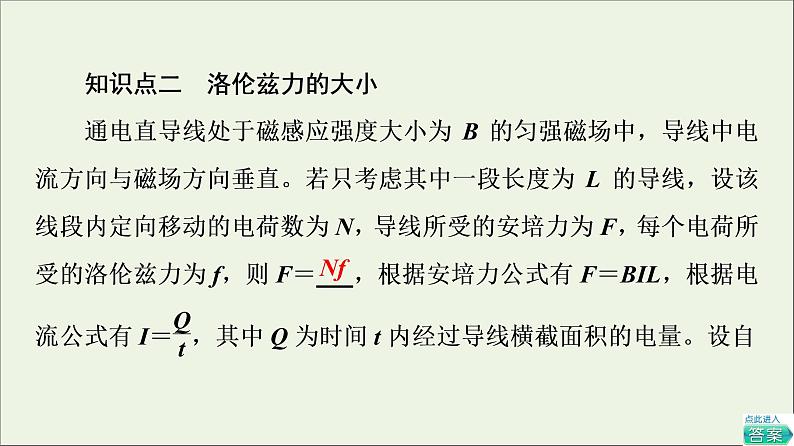 2021_2022学年新教材高中物理第1章磁场第3节洛伦兹力课件粤教版选择性必修第二册06