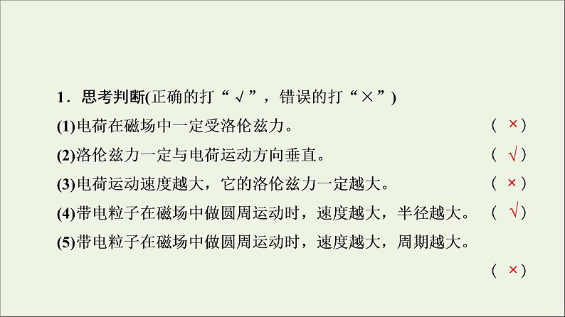 2021_2022学年新教材高中物理第1章磁场第3节洛伦兹力课件粤教版选择性必修第二册08