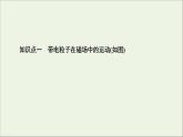 2021_2022学年新教材高中物理第1章磁场第4节洛伦兹力与现代技术课件粤教版选择性必修第二册