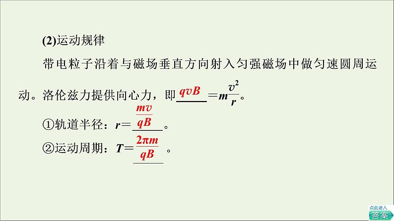 2021_2022学年新教材高中物理第1章磁场第4节洛伦兹力与现代技术课件粤教版选择性必修第二册08