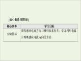 2021_2022学年新教材高中物理第2章电磁感应第1节感应电流的方向第1课时课件粤教版选择性必修第二册