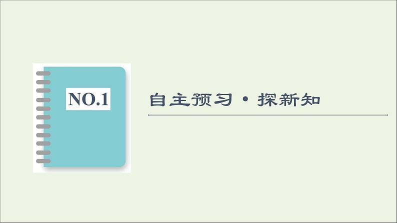 2021_2022学年新教材高中物理第2章电磁感应第1节感应电流的方向第1课时课件粤教版选择性必修第二册第3页