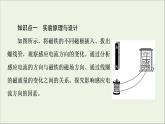 2021_2022学年新教材高中物理第2章电磁感应第1节感应电流的方向第1课时课件粤教版选择性必修第二册