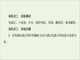 2021_2022学年新教材高中物理第2章电磁感应第1节感应电流的方向第1课时课件粤教版选择性必修第二册