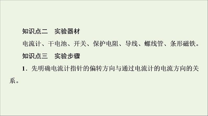 2021_2022学年新教材高中物理第2章电磁感应第1节感应电流的方向第1课时课件粤教版选择性必修第二册第5页