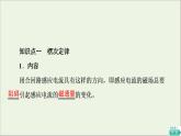 2021_2022学年新教材高中物理第2章电磁感应第1节感应电流的方向第2课时课件粤教版选择性必修第二册