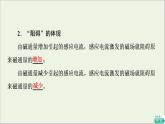 2021_2022学年新教材高中物理第2章电磁感应第1节感应电流的方向第2课时课件粤教版选择性必修第二册