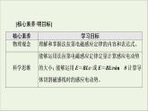 2021_2022学年新教材高中物理第2章电磁感应第2节法拉第电磁感应定律课件粤教版选择性必修第二册