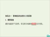 2021_2022学年新教材高中物理第2章电磁感应第2节法拉第电磁感应定律课件粤教版选择性必修第二册