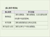 2021_2022学年新教材高中物理第2章电磁感应第4节互感和自感课件粤教版选择性必修第二册