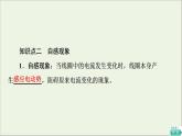 2021_2022学年新教材高中物理第2章电磁感应第4节互感和自感课件粤教版选择性必修第二册