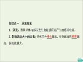 2021_2022学年新教材高中物理第2章电磁感应第5节涡流现象及其应用课件粤教版选择性必修第二册