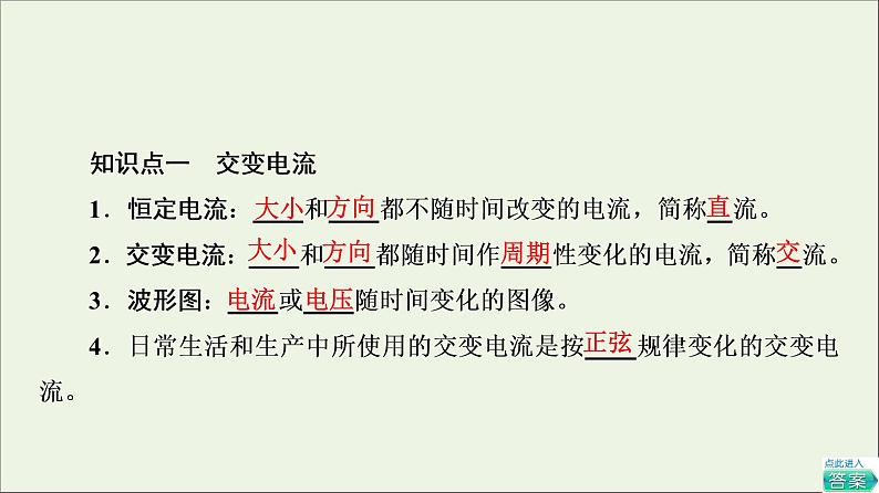 2021_2022学年新教材高中物理第3章交变电流第1节认识交变电流课件粤教版选择性必修第二册04