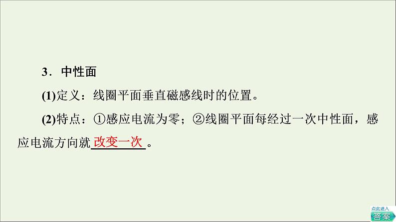 2021_2022学年新教材高中物理第3章交变电流第1节认识交变电流课件粤教版选择性必修第二册06