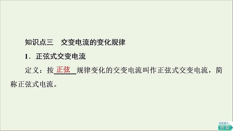 2021_2022学年新教材高中物理第3章交变电流第1节认识交变电流课件粤教版选择性必修第二册07