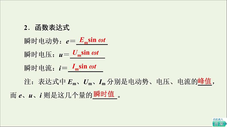 2021_2022学年新教材高中物理第3章交变电流第1节认识交变电流课件粤教版选择性必修第二册08