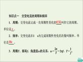2021_2022学年新教材高中物理第3章交变电流第2节描述交变电流的物理量课件粤教版选择性必修第二册
