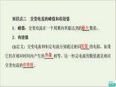 2021_2022学年新教材高中物理第3章交变电流第2节描述交变电流的物理量课件粤教版选择性必修第二册